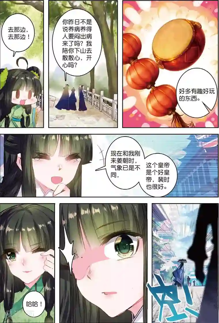 云中歌第32话 重逢