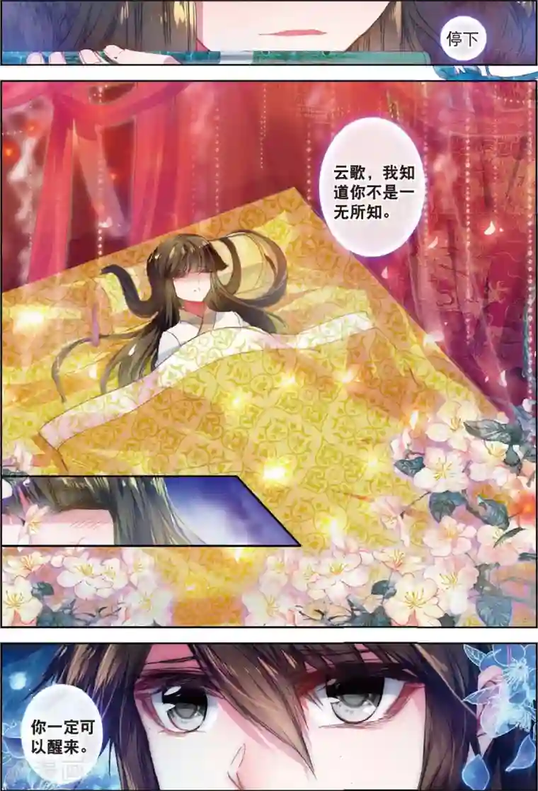 云中歌第32话 重逢