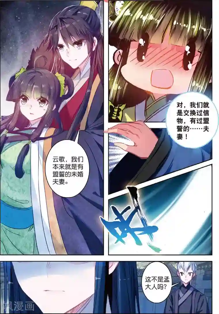 云中歌第32话 重逢