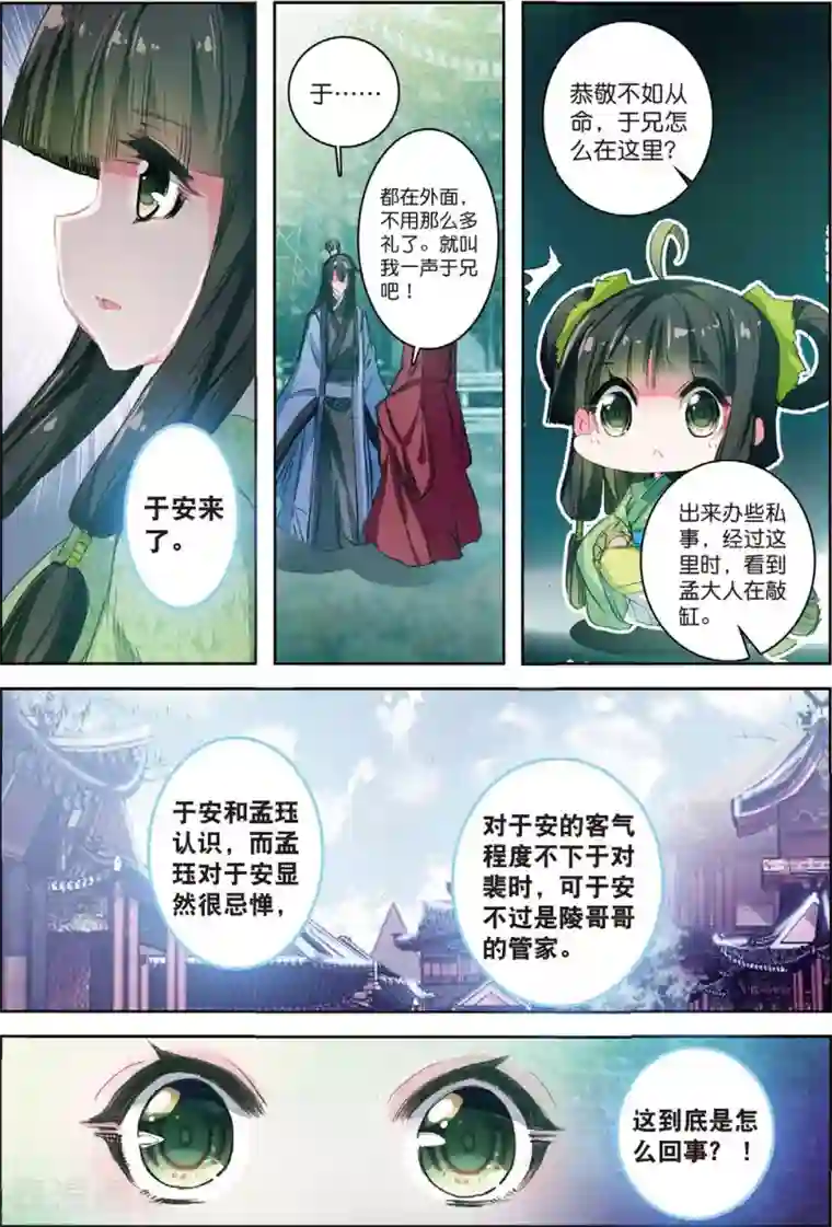 云中歌第32话 重逢