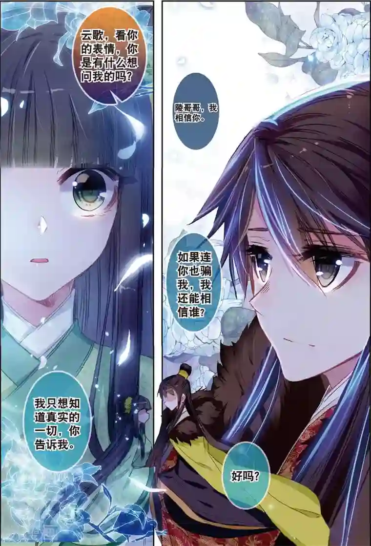 云中歌第32话 重逢