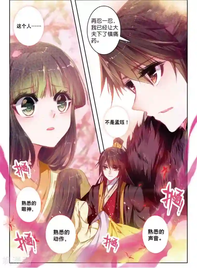 云中歌第32话 重逢