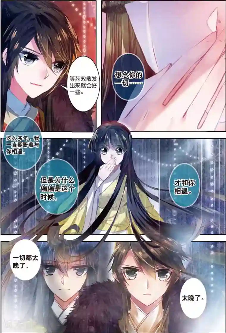 云中歌第32话 重逢