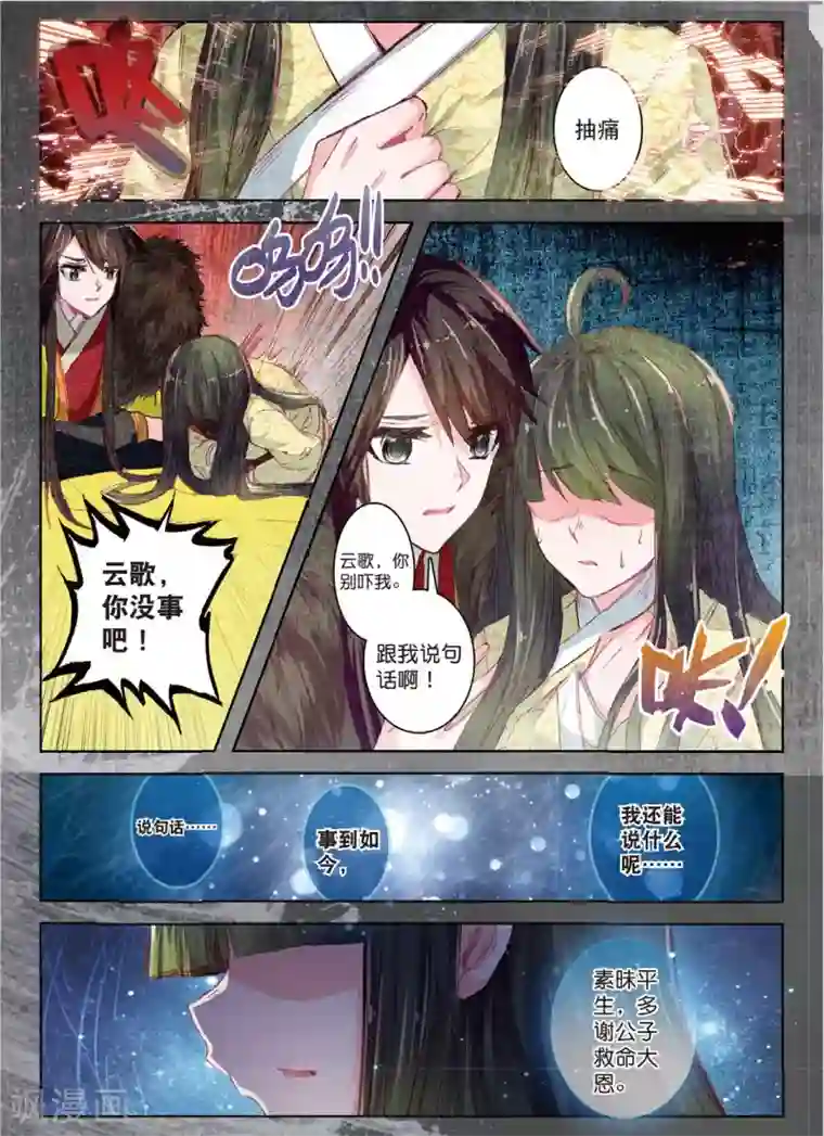 云中歌第32话 重逢