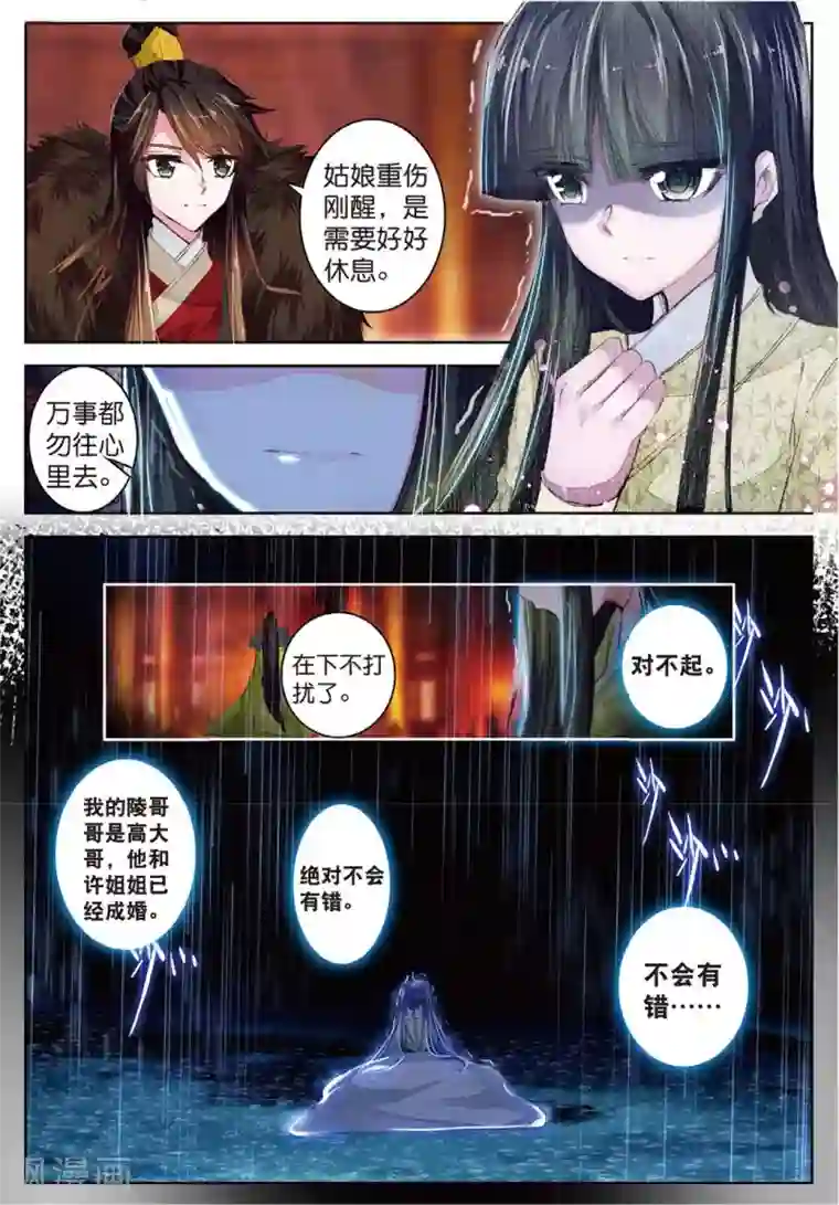 云中歌第32话 重逢