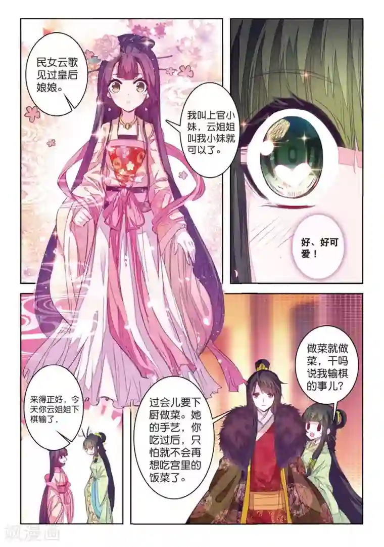 云中歌第33话 此情无计可消除