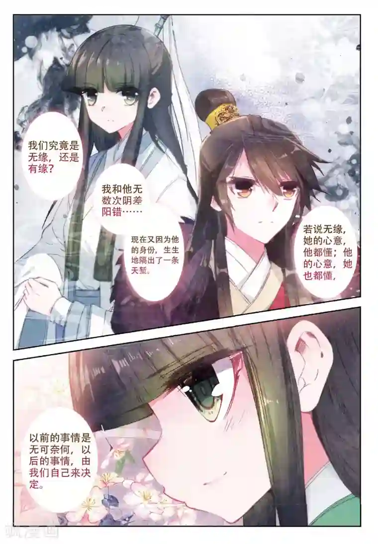 云中歌第33话 此情无计可消除