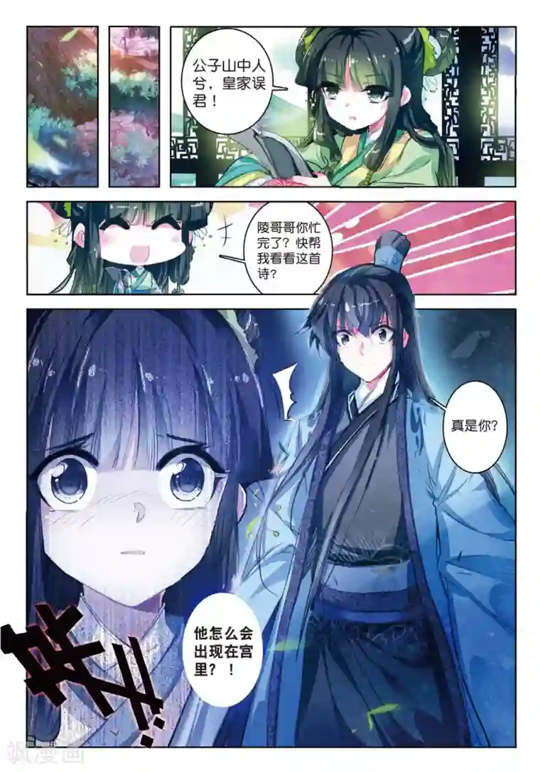 云中歌第33话 此情无计可消除