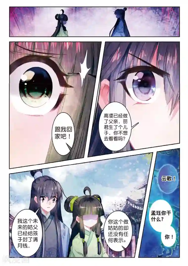 云中歌第33话 此情无计可消除