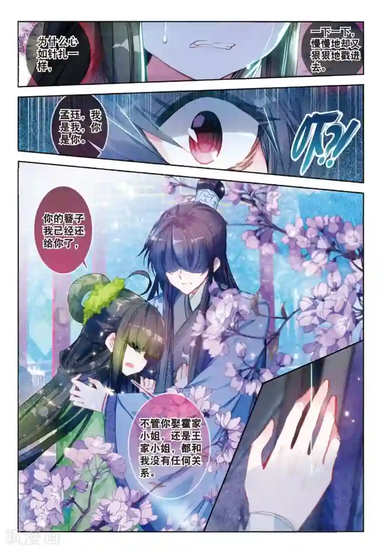 云中歌第33话 此情无计可消除