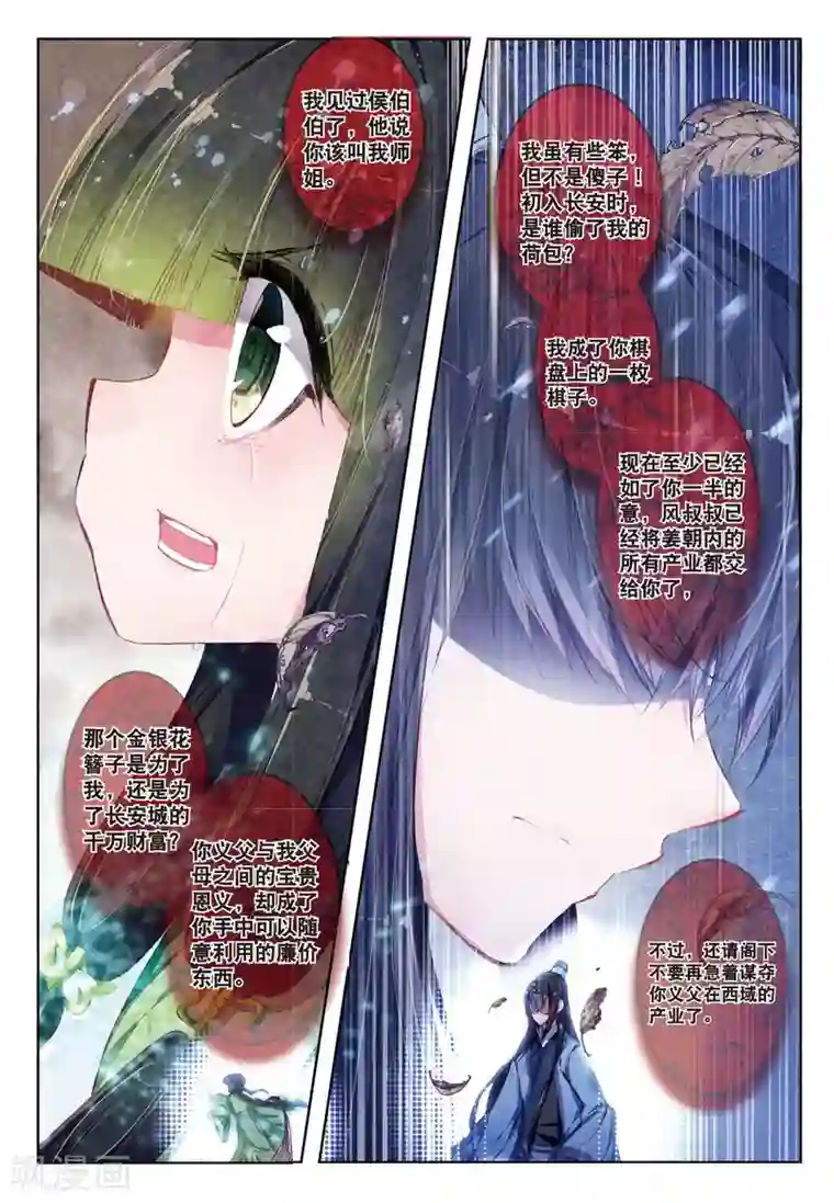 云中歌第33话 此情无计可消除