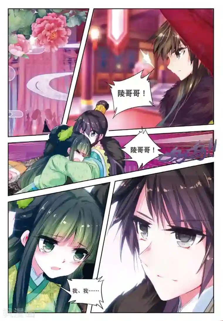 云中歌第33话 此情无计可消除