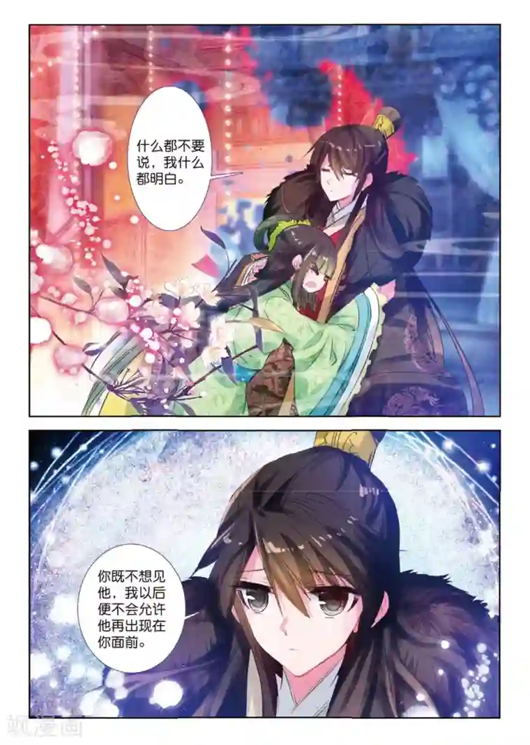 云中歌第33话 此情无计可消除