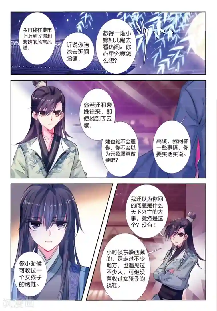 云中歌第33话 此情无计可消除