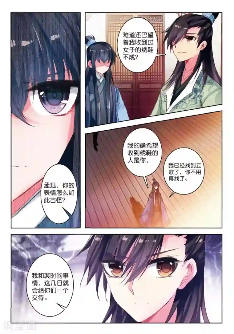 云中歌第33话 此情无计可消除