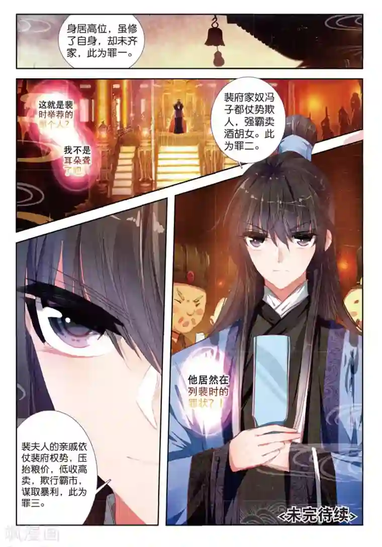 云中歌第33话 此情无计可消除