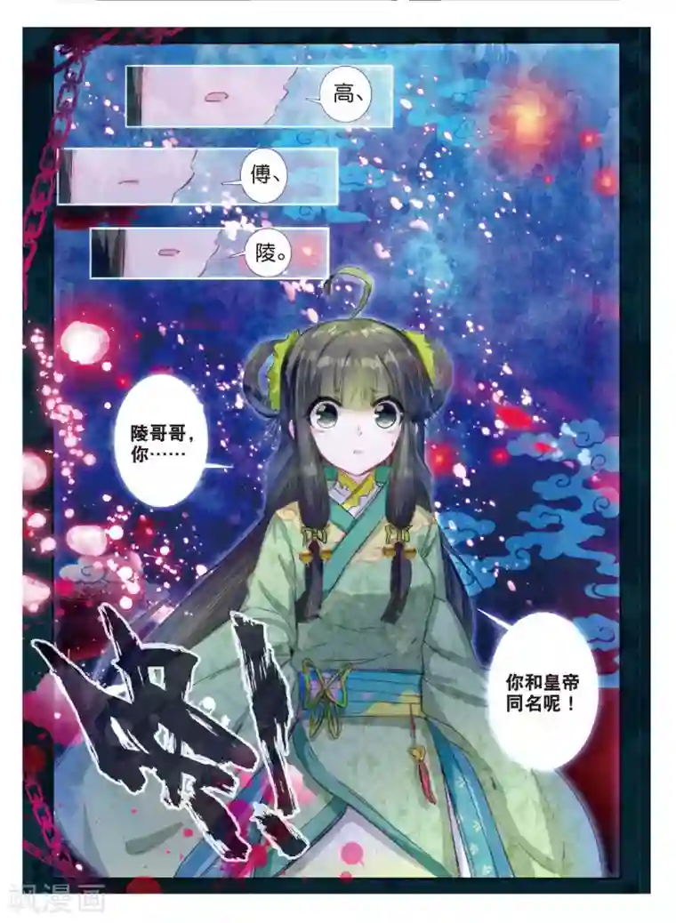 云中歌第33话 此情无计可消除