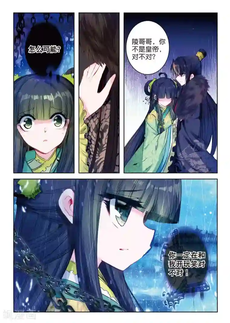 云中歌第33话 此情无计可消除