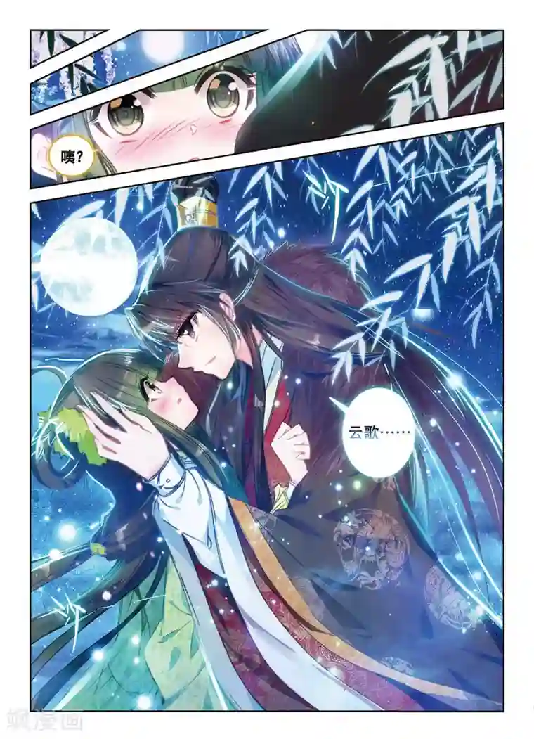 云中歌第33话 此情无计可消除
