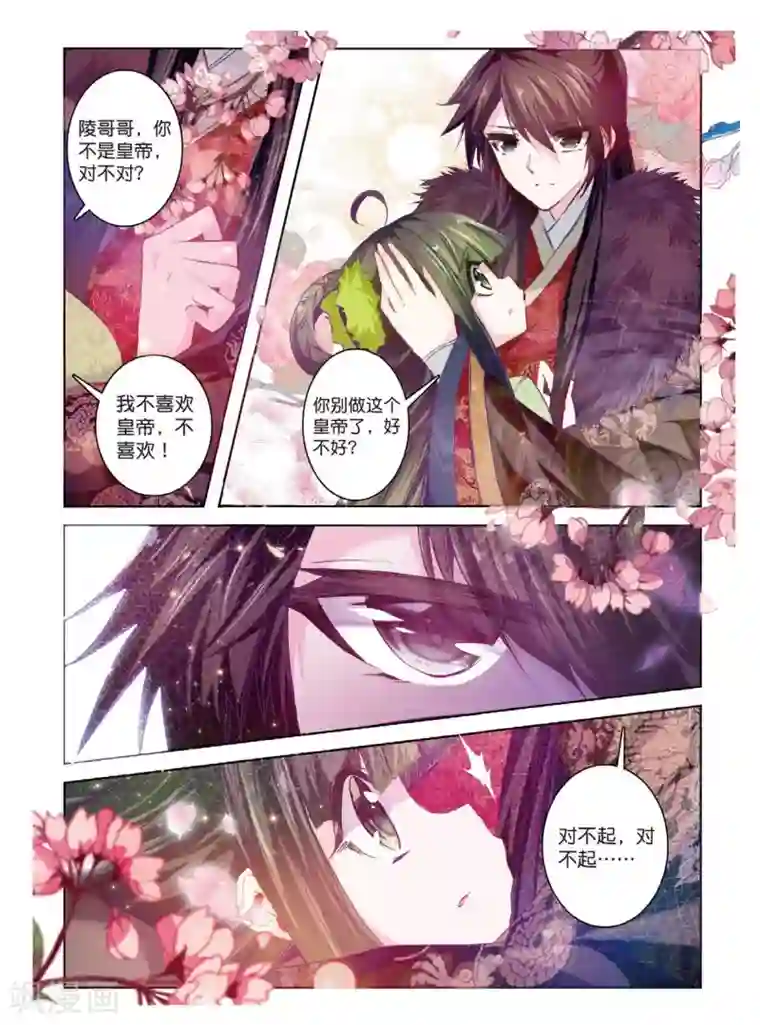 云中歌第33话 此情无计可消除