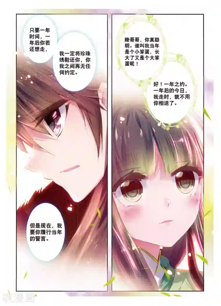 云中歌第33话 此情无计可消除