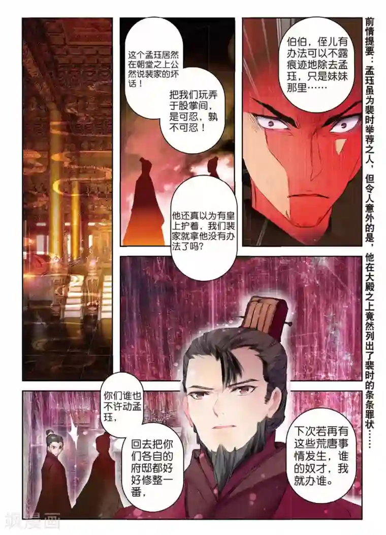 云中歌第34话 彼美孟姜，德音不忘