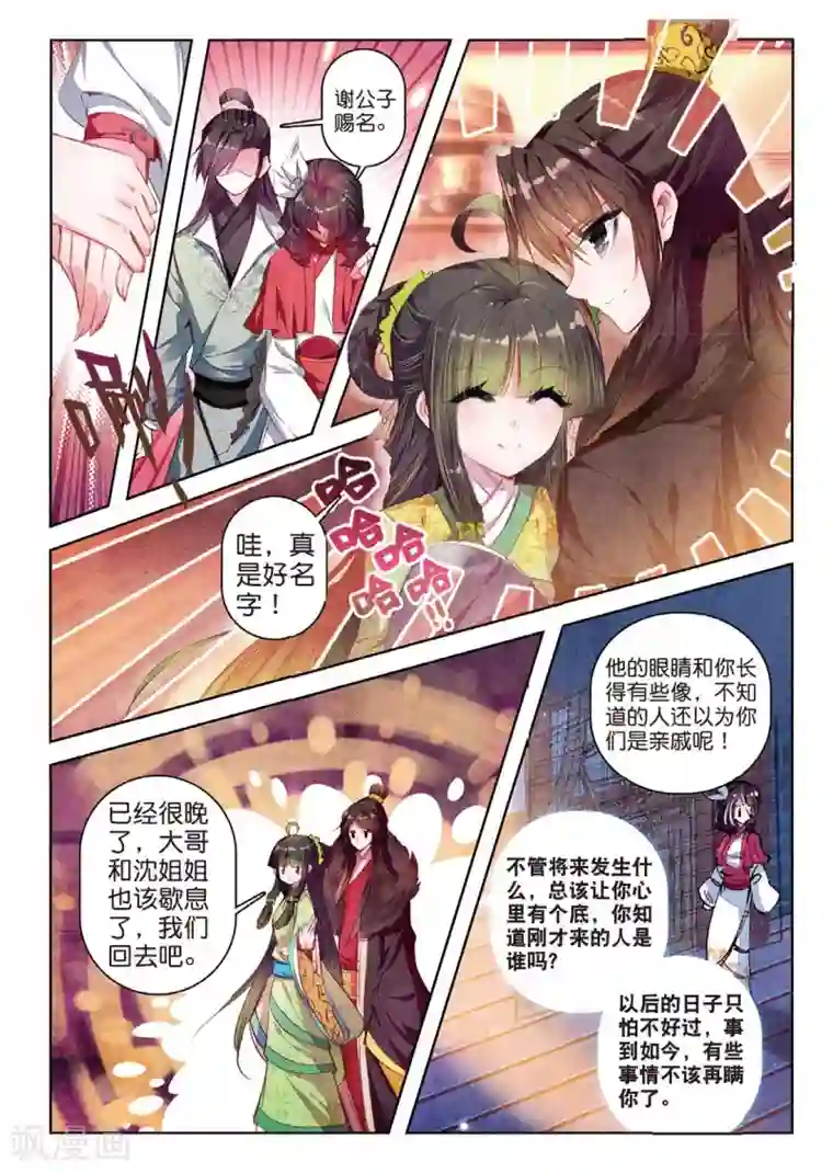 云中歌第34话 彼美孟姜，德音不忘