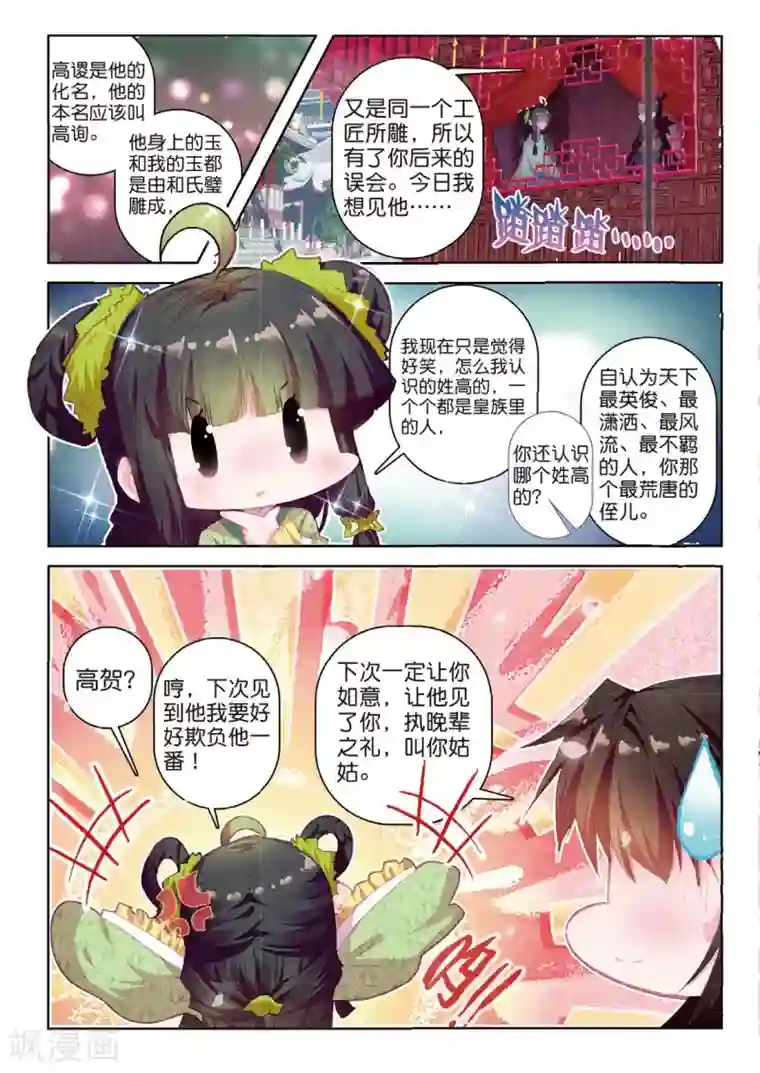 云中歌第34话 彼美孟姜，德音不忘