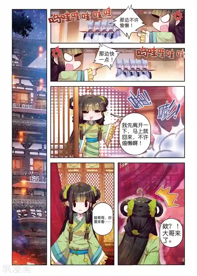 云中歌第34话 彼美孟姜，德音不忘