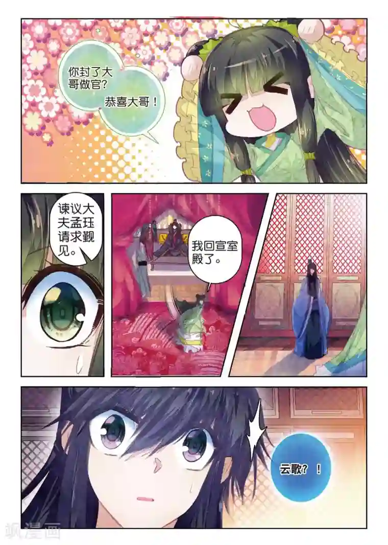 云中歌第34话 彼美孟姜，德音不忘