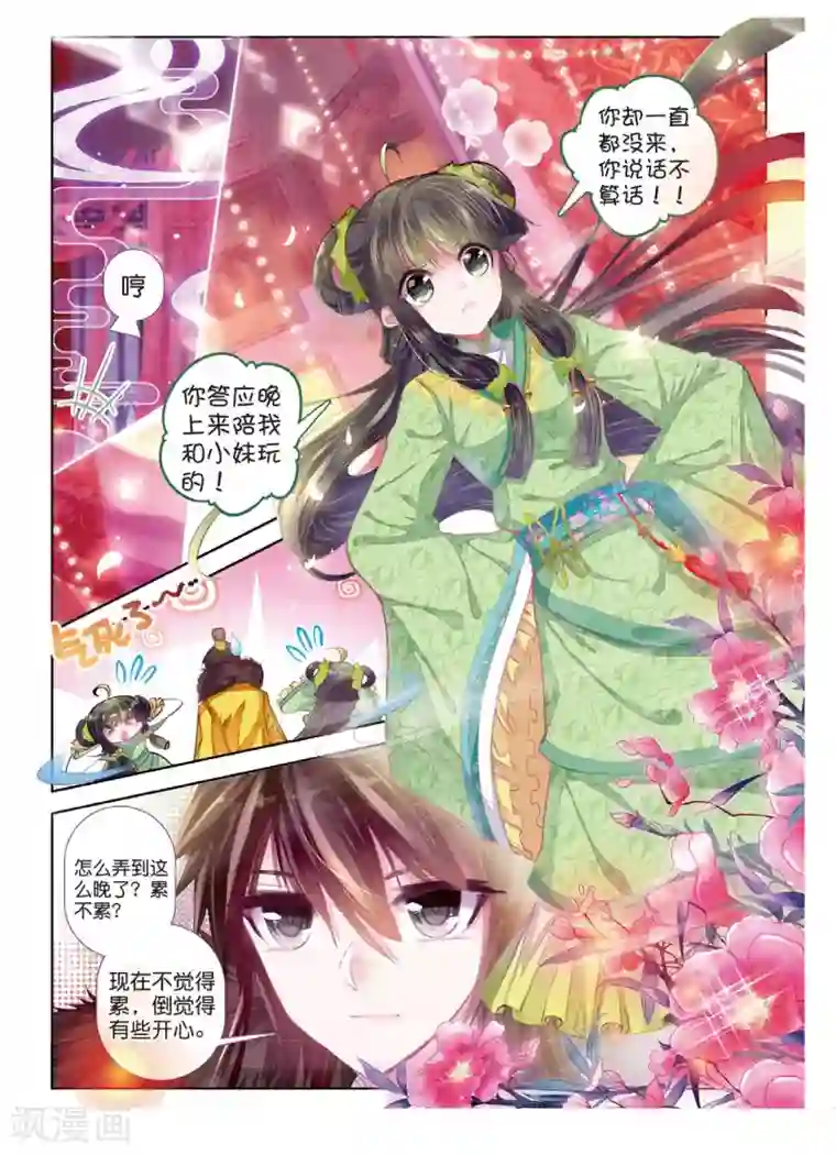 云中歌第34话 彼美孟姜，德音不忘