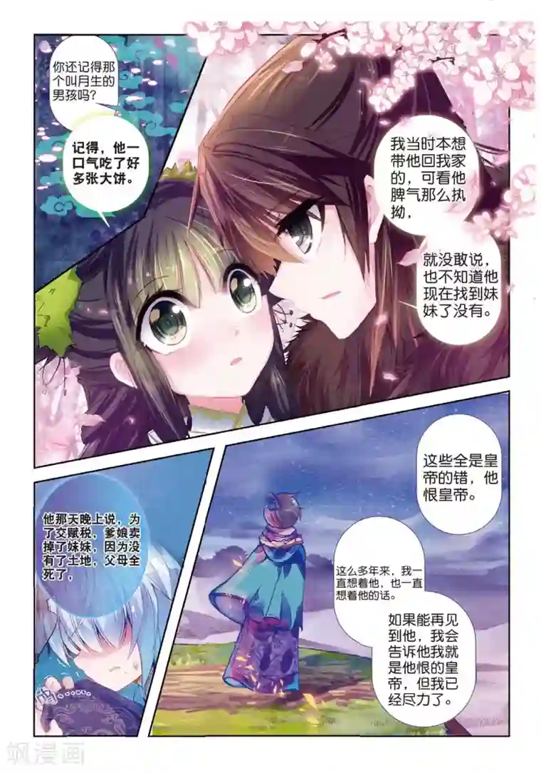云中歌第34话 彼美孟姜，德音不忘