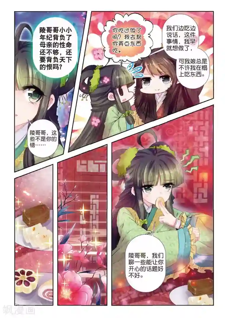 云中歌第34话 彼美孟姜，德音不忘