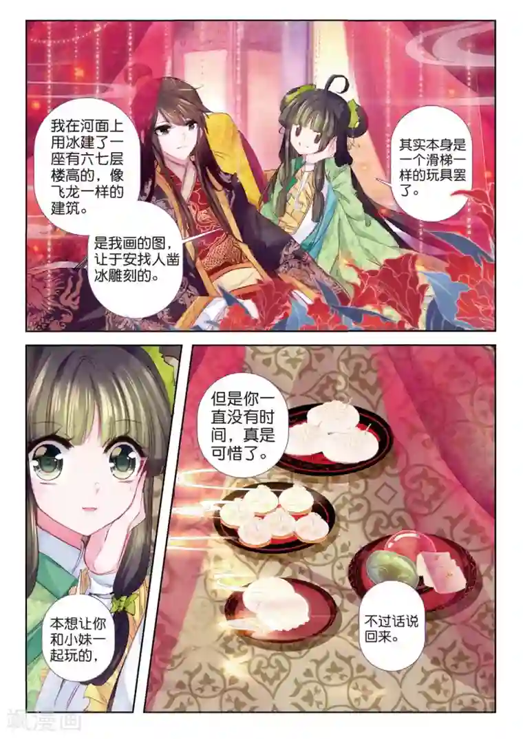 云中歌第34话 彼美孟姜，德音不忘