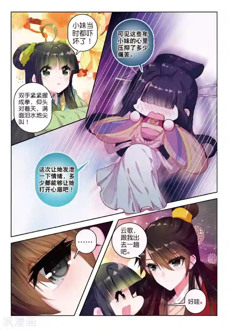 云中歌第34话 彼美孟姜，德音不忘