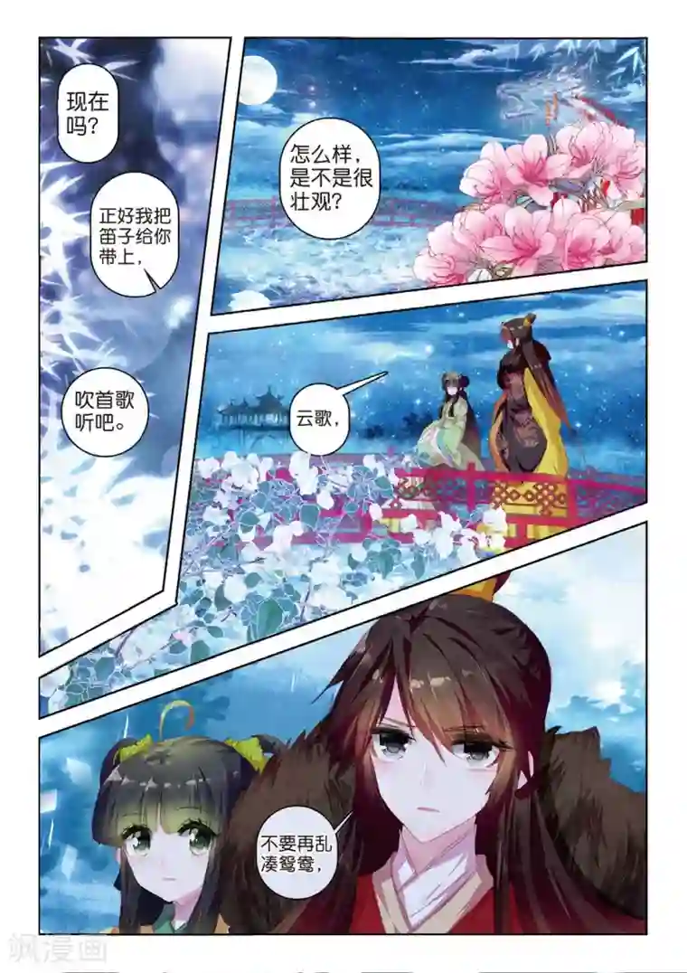 云中歌第34话 彼美孟姜，德音不忘