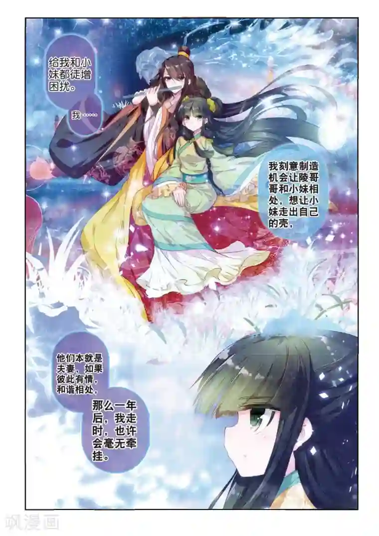 云中歌第34话 彼美孟姜，德音不忘