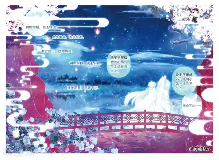 云中歌第34话 彼美孟姜，德音不忘