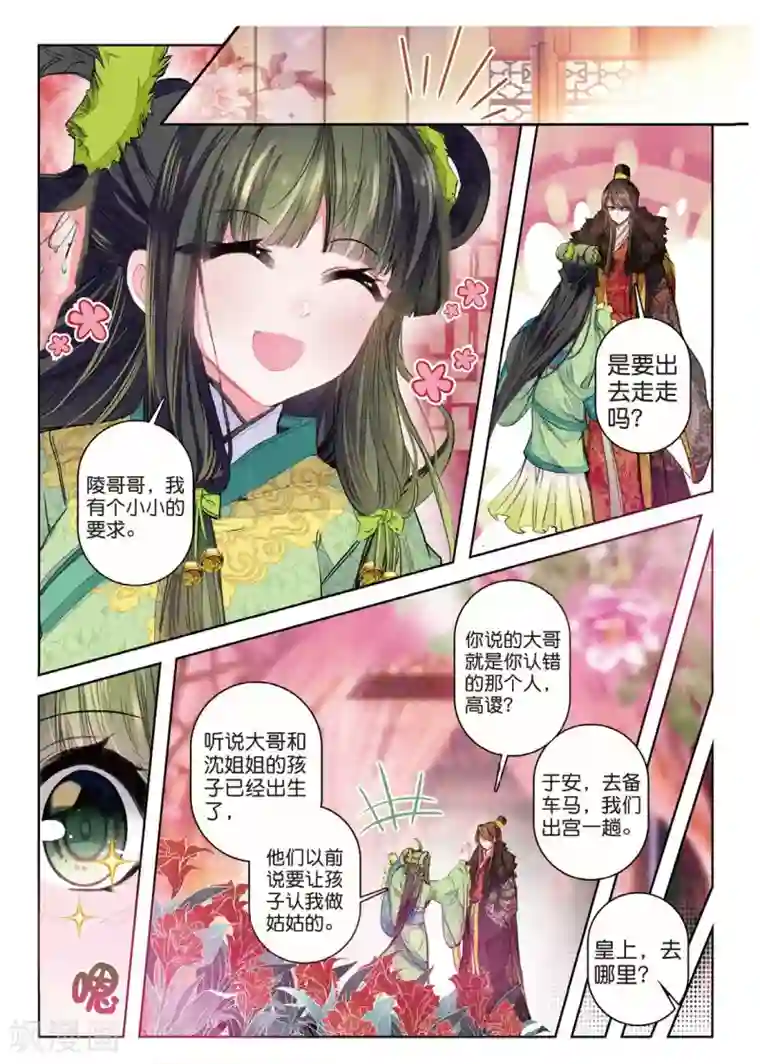 云中歌第34话 彼美孟姜，德音不忘