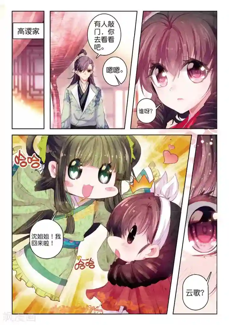 云中歌第34话 彼美孟姜，德音不忘