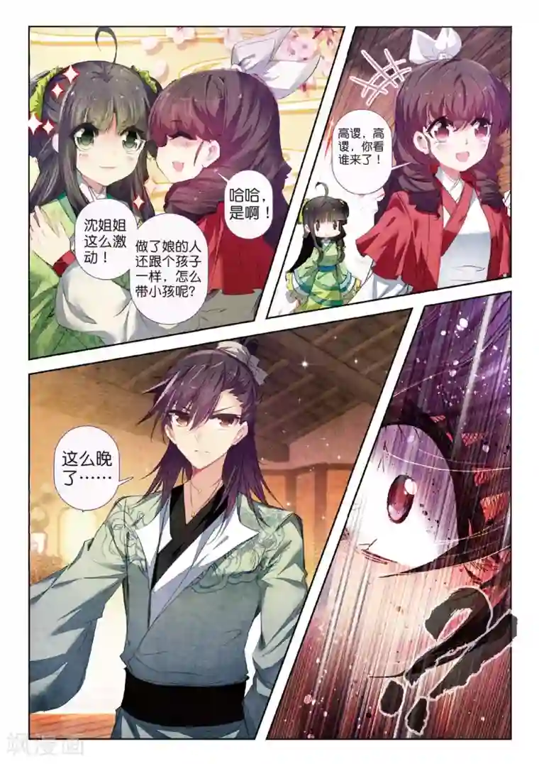 云中歌第34话 彼美孟姜，德音不忘