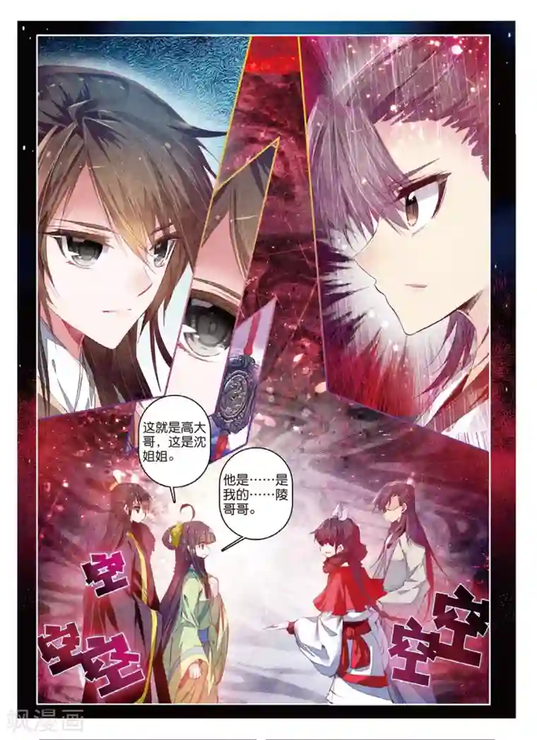 云中歌第34话 彼美孟姜，德音不忘