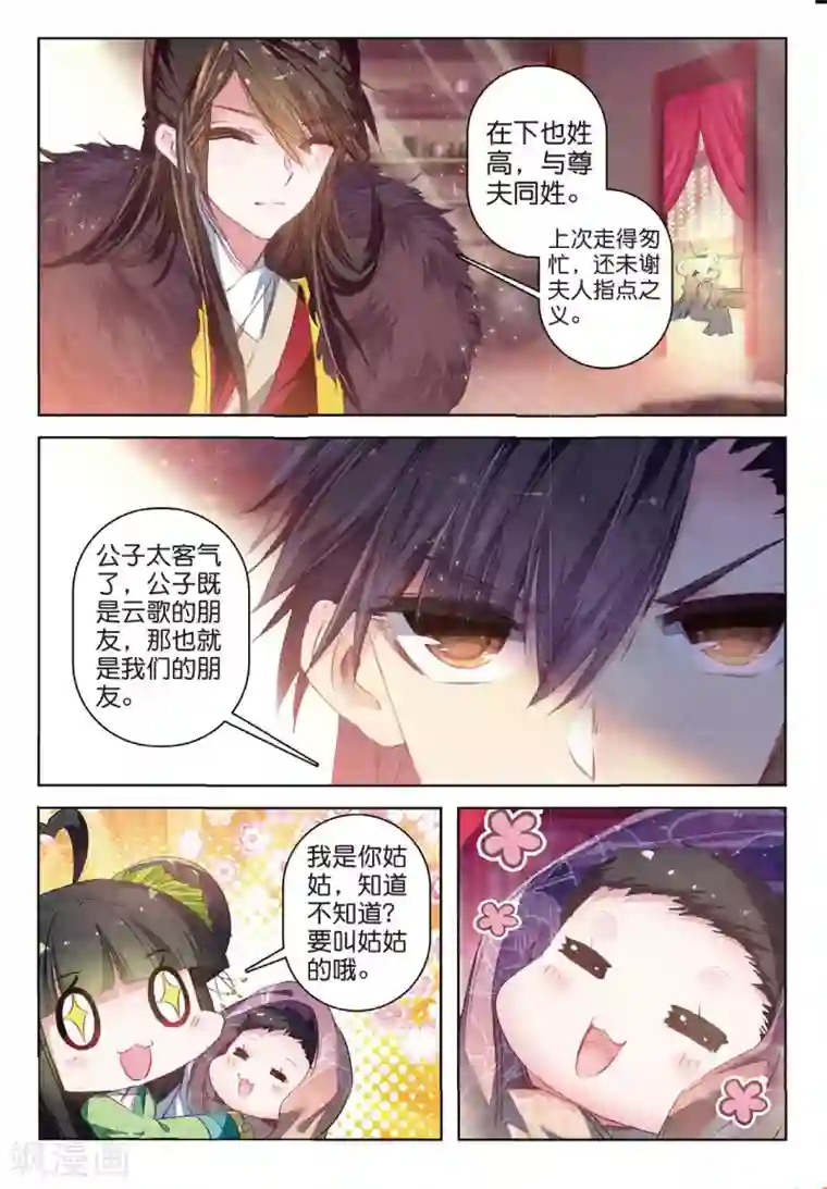 云中歌第34话 彼美孟姜，德音不忘