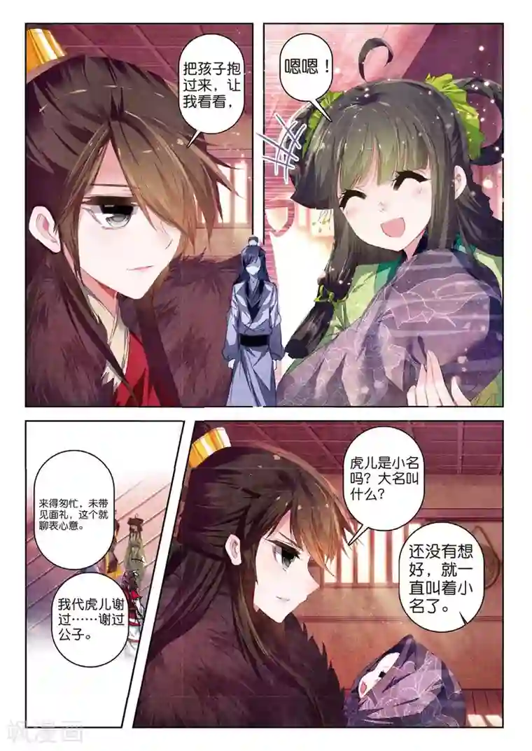 云中歌第34话 彼美孟姜，德音不忘