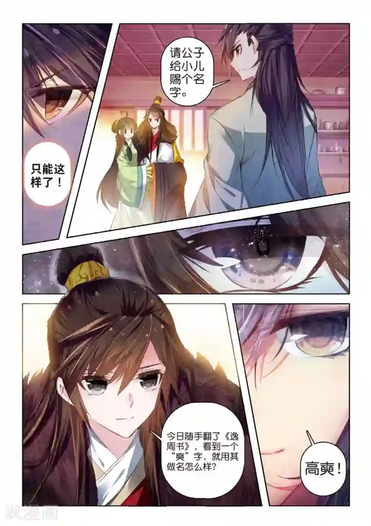 云中歌第34话 彼美孟姜，德音不忘