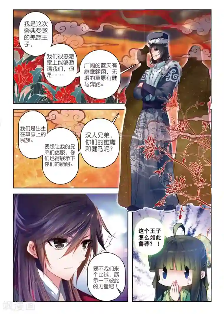 云中歌第35话 祭典