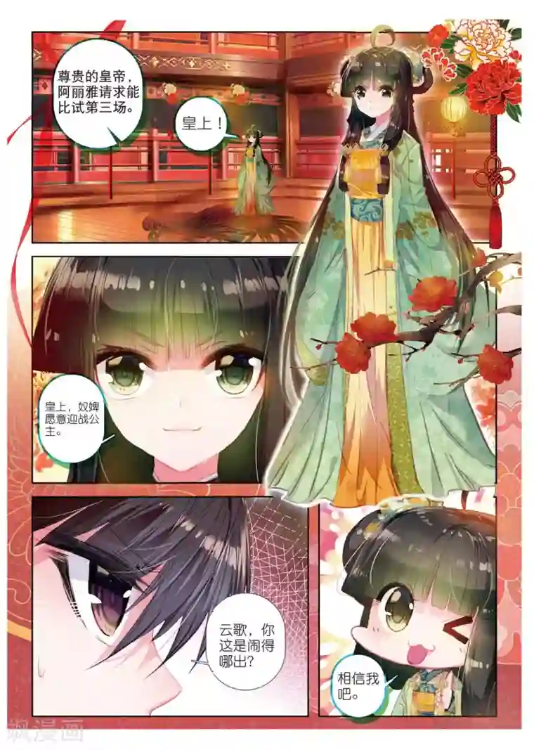 云中歌第35话 祭典