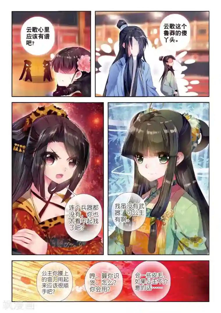 云中歌第35话 祭典