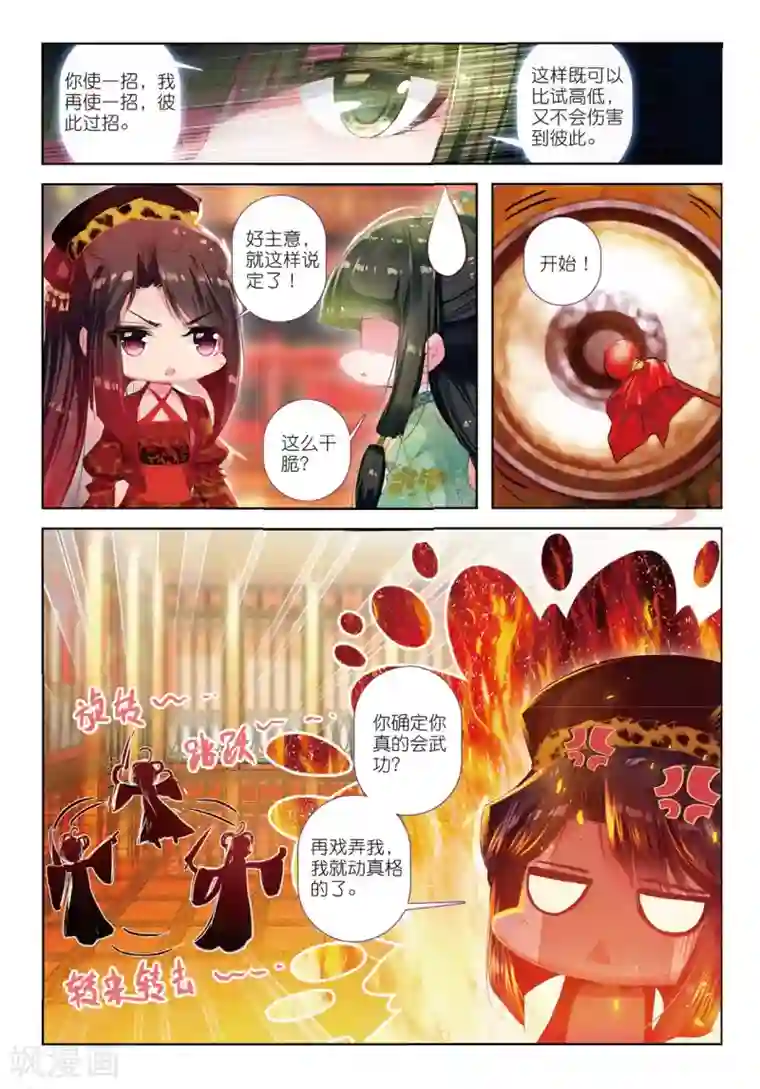 云中歌第35话 祭典