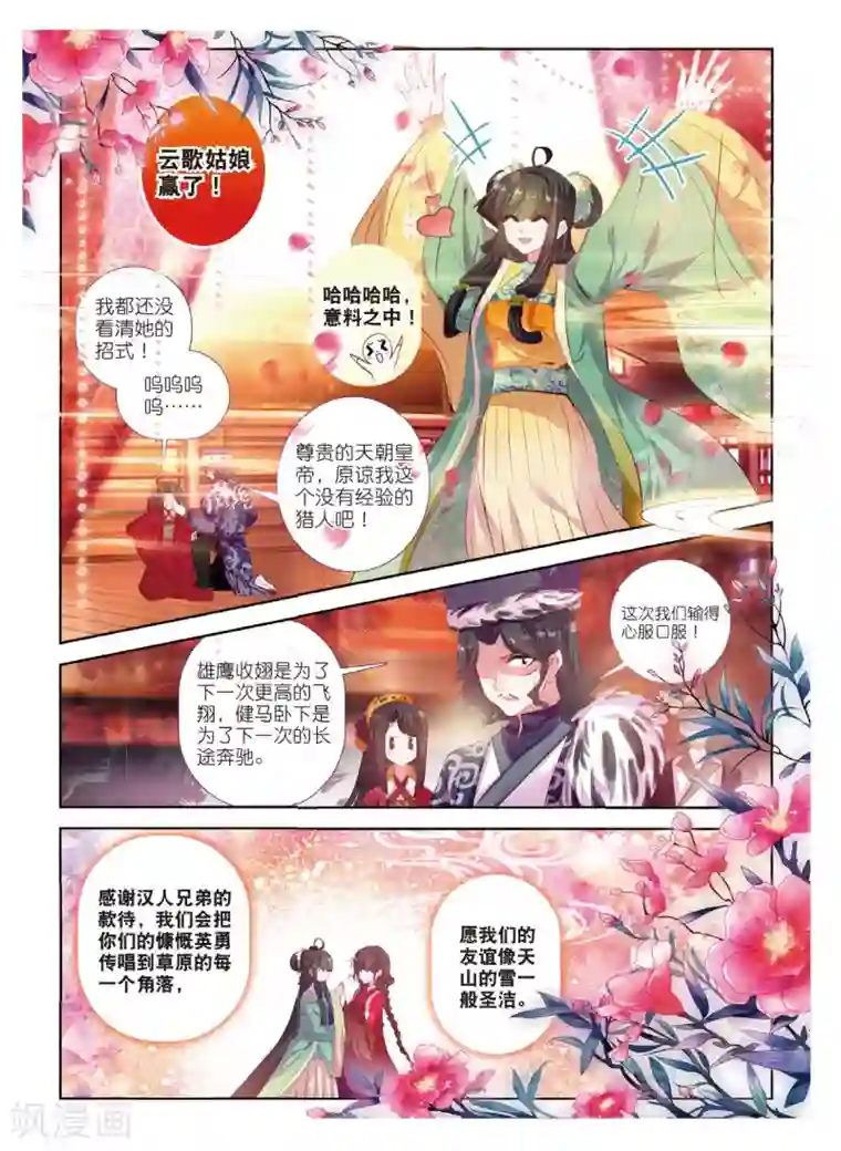 云中歌第35话 祭典